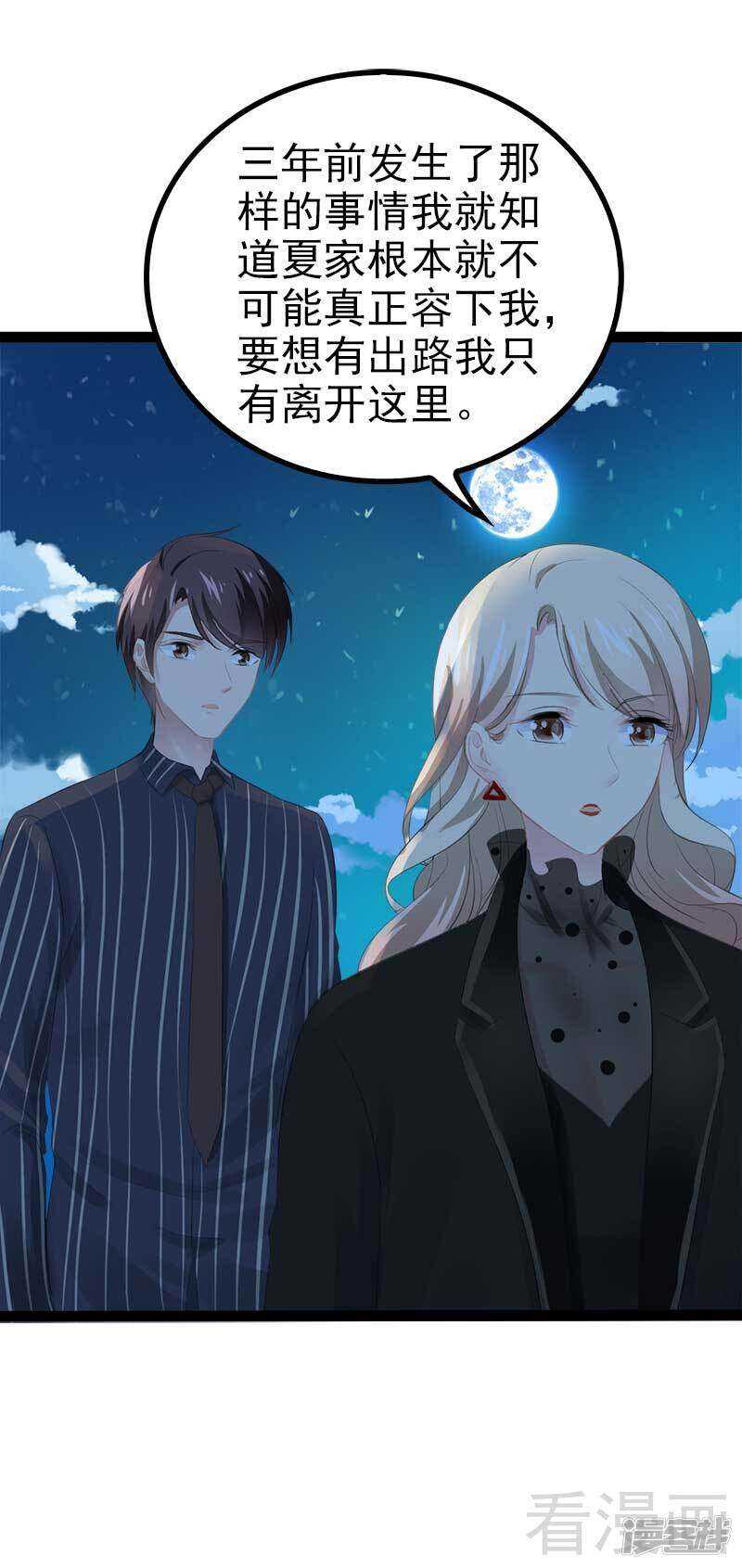 《神秘帝少甜宠妻》第55话 回酒店，你要做什么？ 第21页