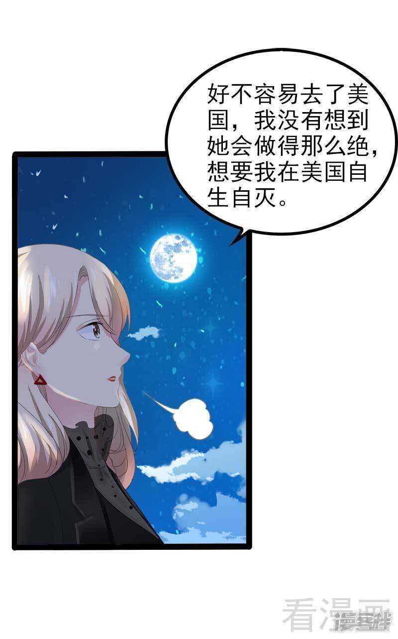 《神秘帝少甜宠妻》第55话 回酒店，你要做什么？ 第22页