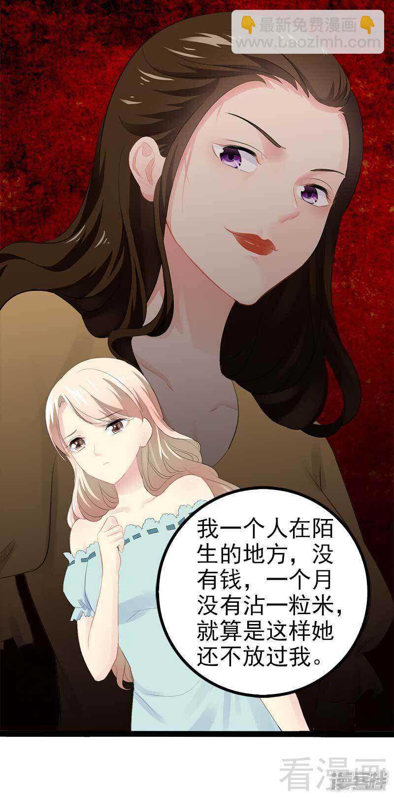 《神秘帝少甜宠妻》第55话 回酒店，你要做什么？ 第24页