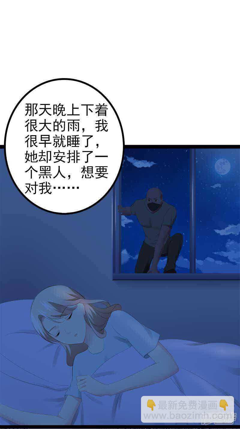 《神秘帝少甜宠妻》第55话 回酒店，你要做什么？ 第26页
