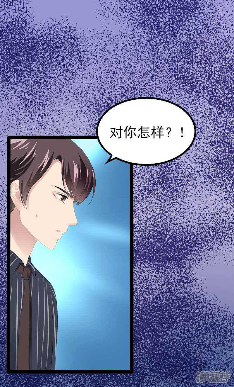 《神秘帝少甜宠妻》第55话 回酒店，你要做什么？ 第27页
