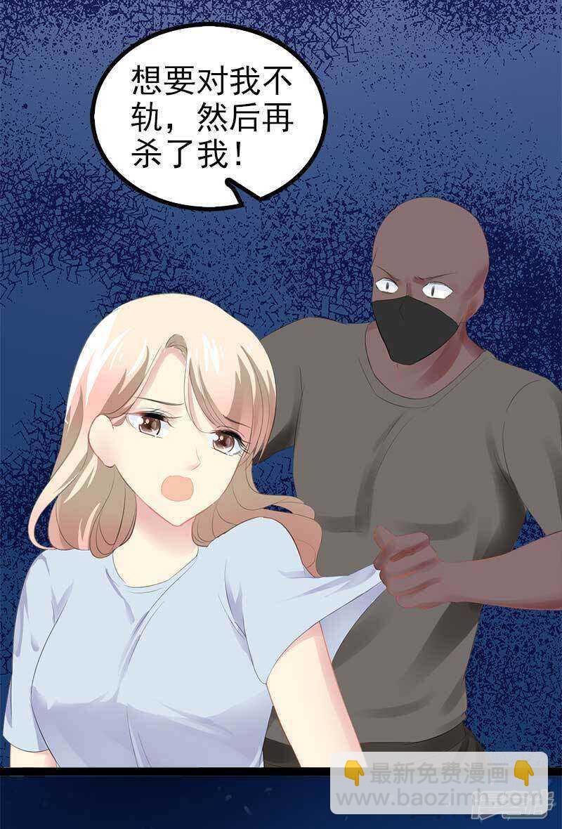《神秘帝少甜宠妻》第55话 回酒店，你要做什么？ 第28页