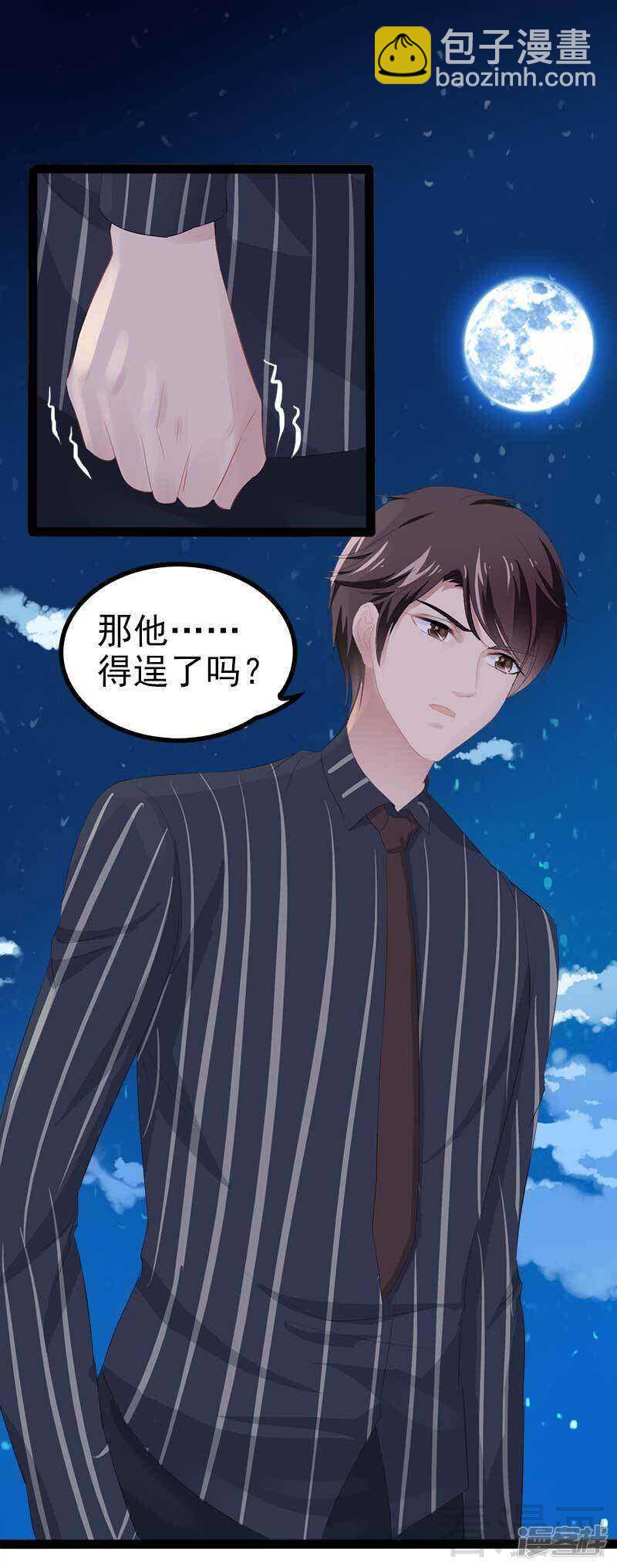 《神秘帝少甜宠妻》第55话 回酒店，你要做什么？ 第30页