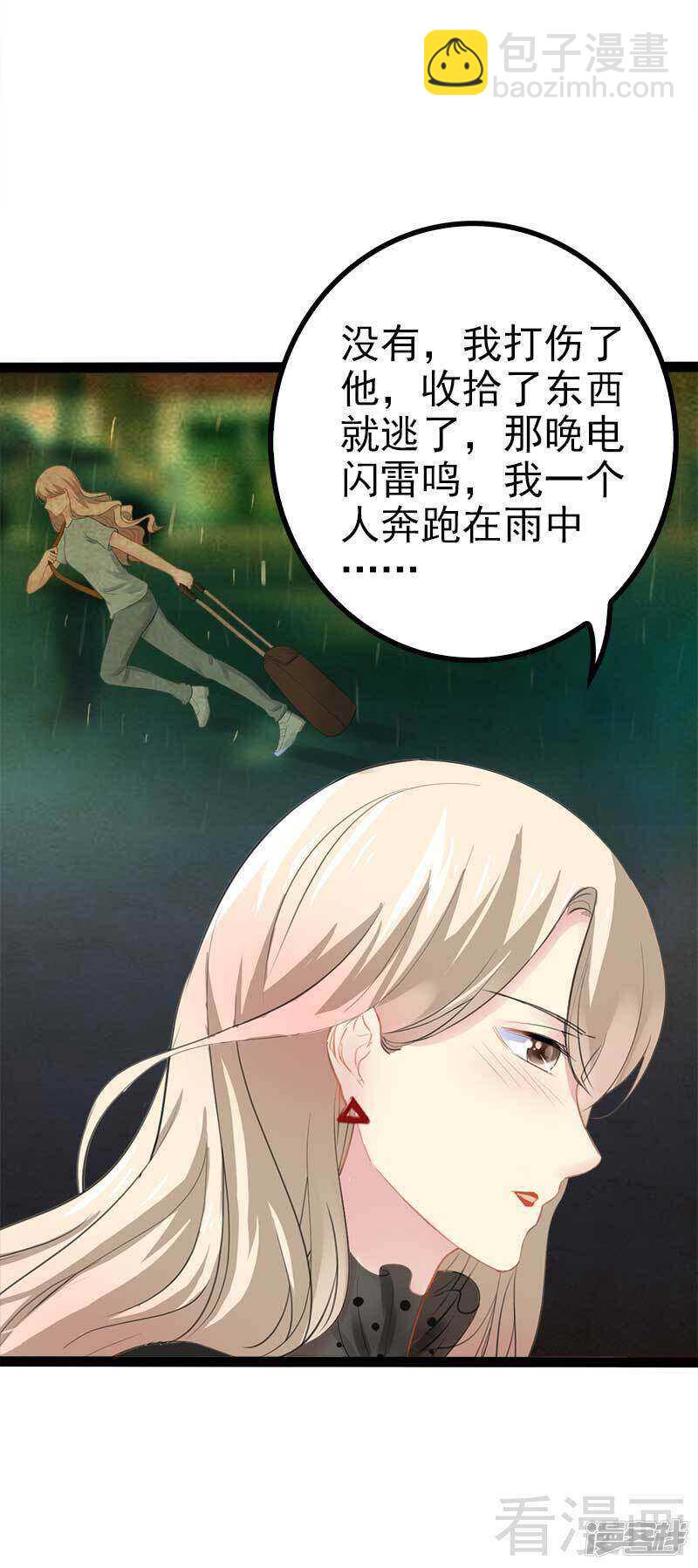 《神秘帝少甜宠妻》第55话 回酒店，你要做什么？ 第31页
