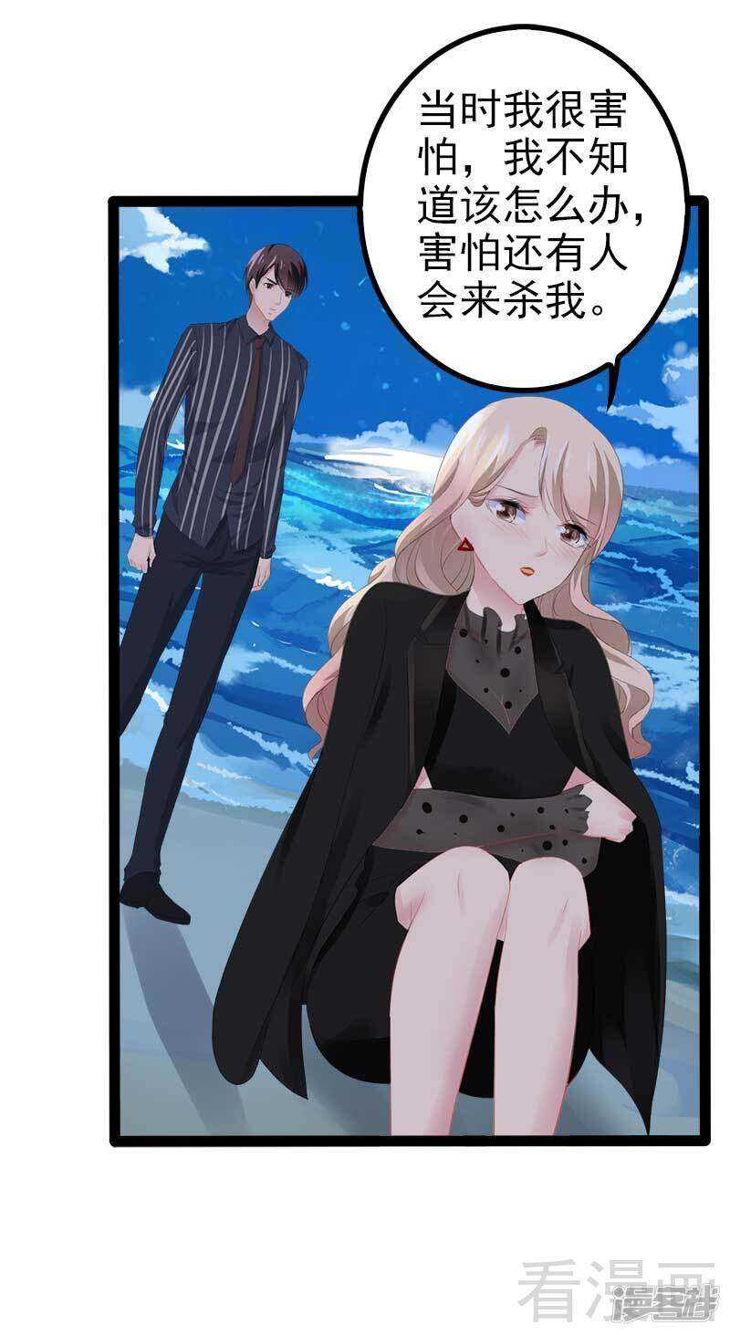 《神秘帝少甜宠妻》第55话 回酒店，你要做什么？ 第32页