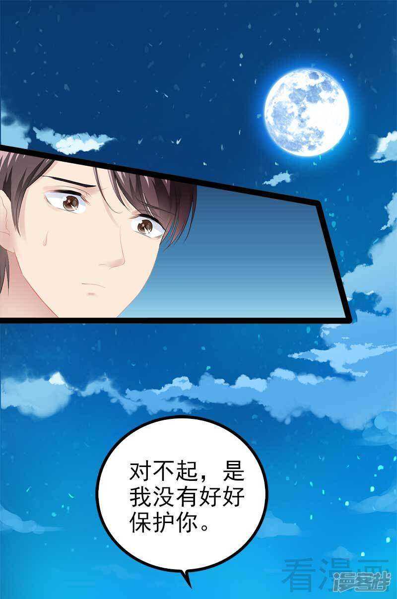 《神秘帝少甜宠妻》第55话 回酒店，你要做什么？ 第33页