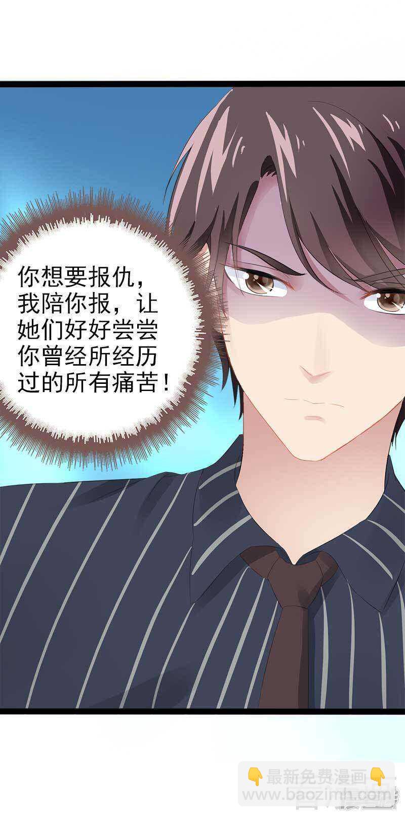 《神秘帝少甜宠妻》第55话 回酒店，你要做什么？ 第39页