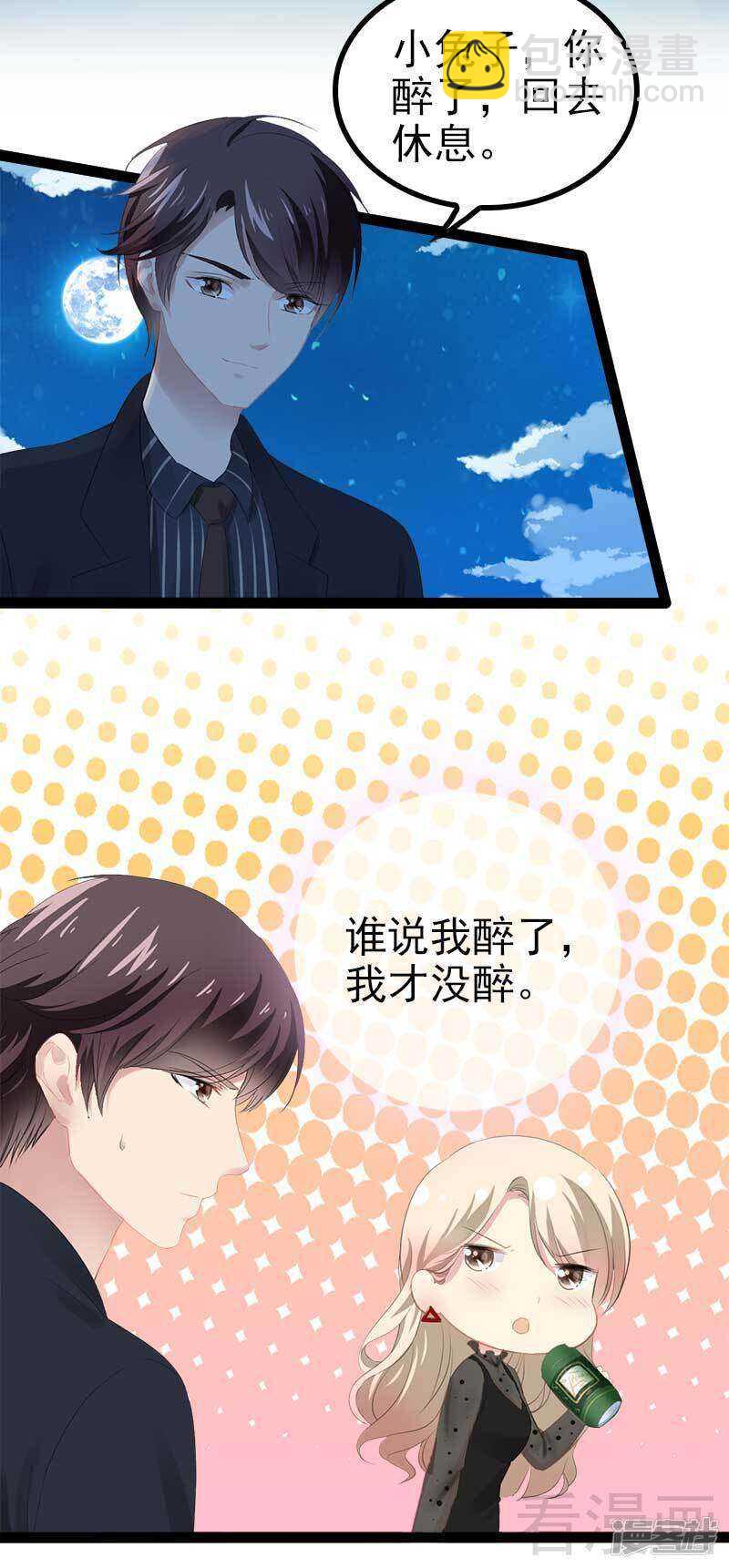《神秘帝少甜宠妻》第55话 回酒店，你要做什么？ 第7页