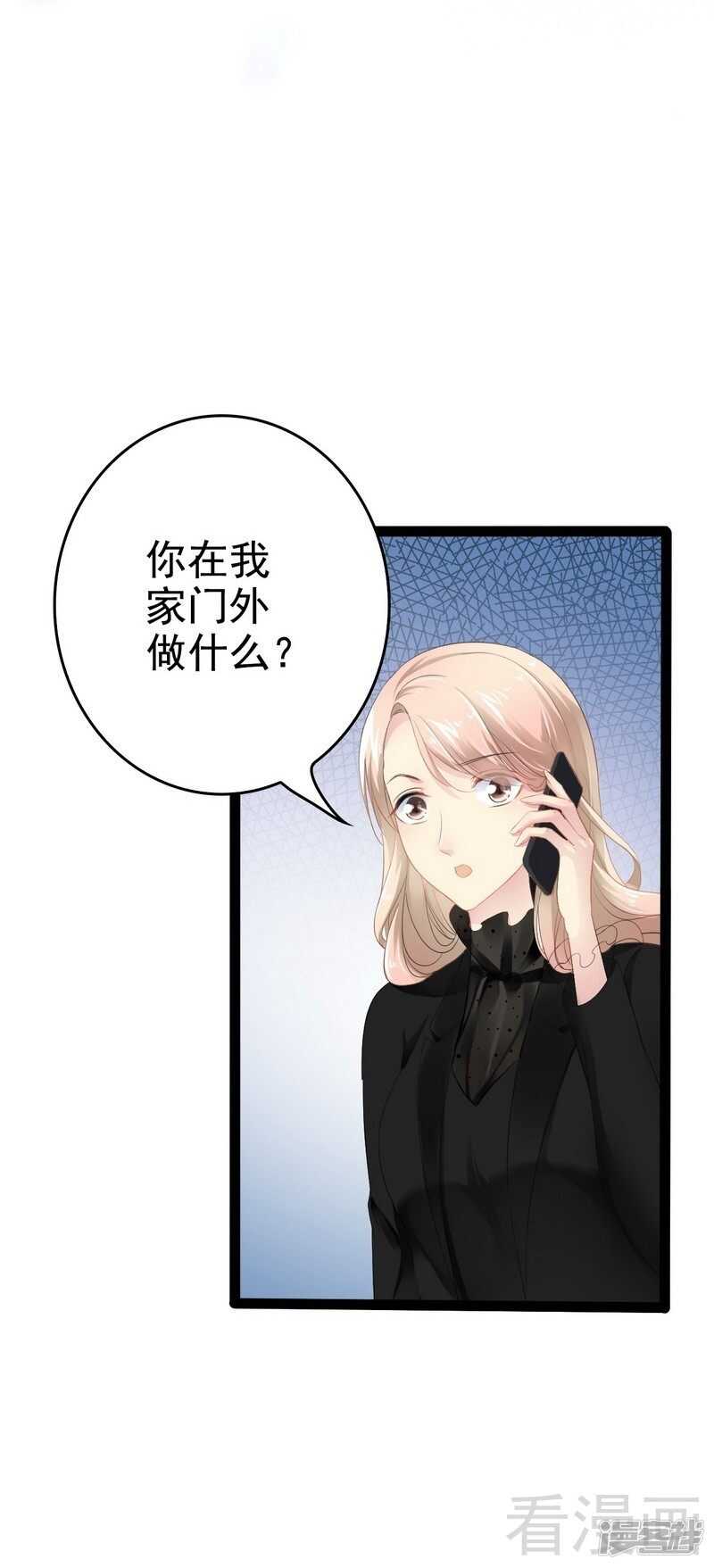 《神秘帝少甜宠妻》第54话 想见你 第10页