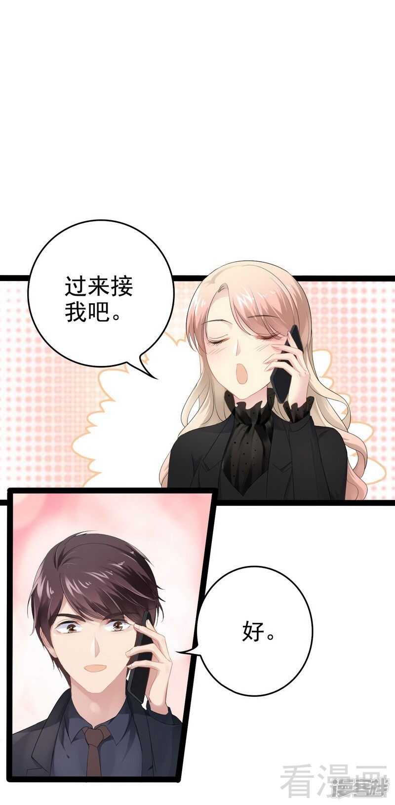 《神秘帝少甜宠妻》第54话 想见你 第19页