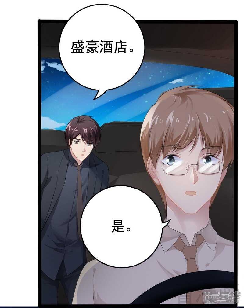 《神秘帝少甜宠妻》第54话 想见你 第21页