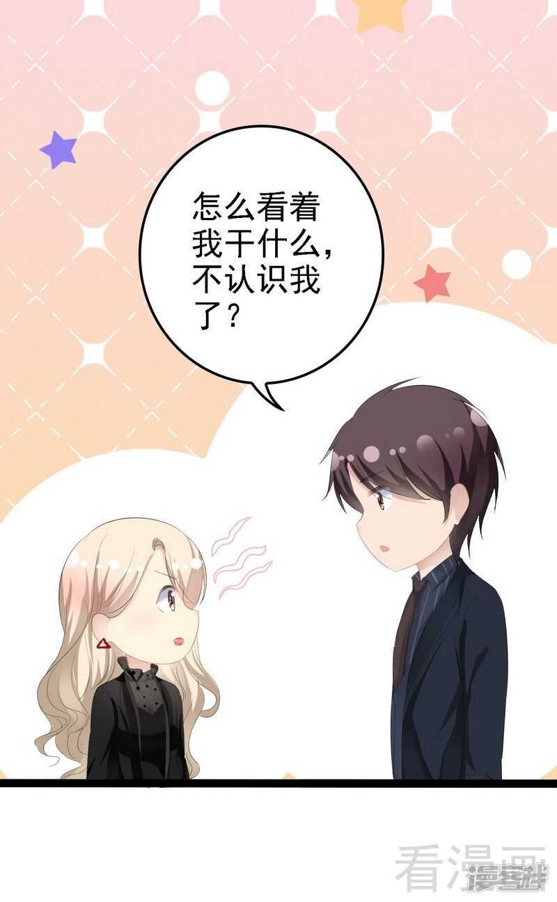 《神秘帝少甜宠妻》第54话 想见你 第34页