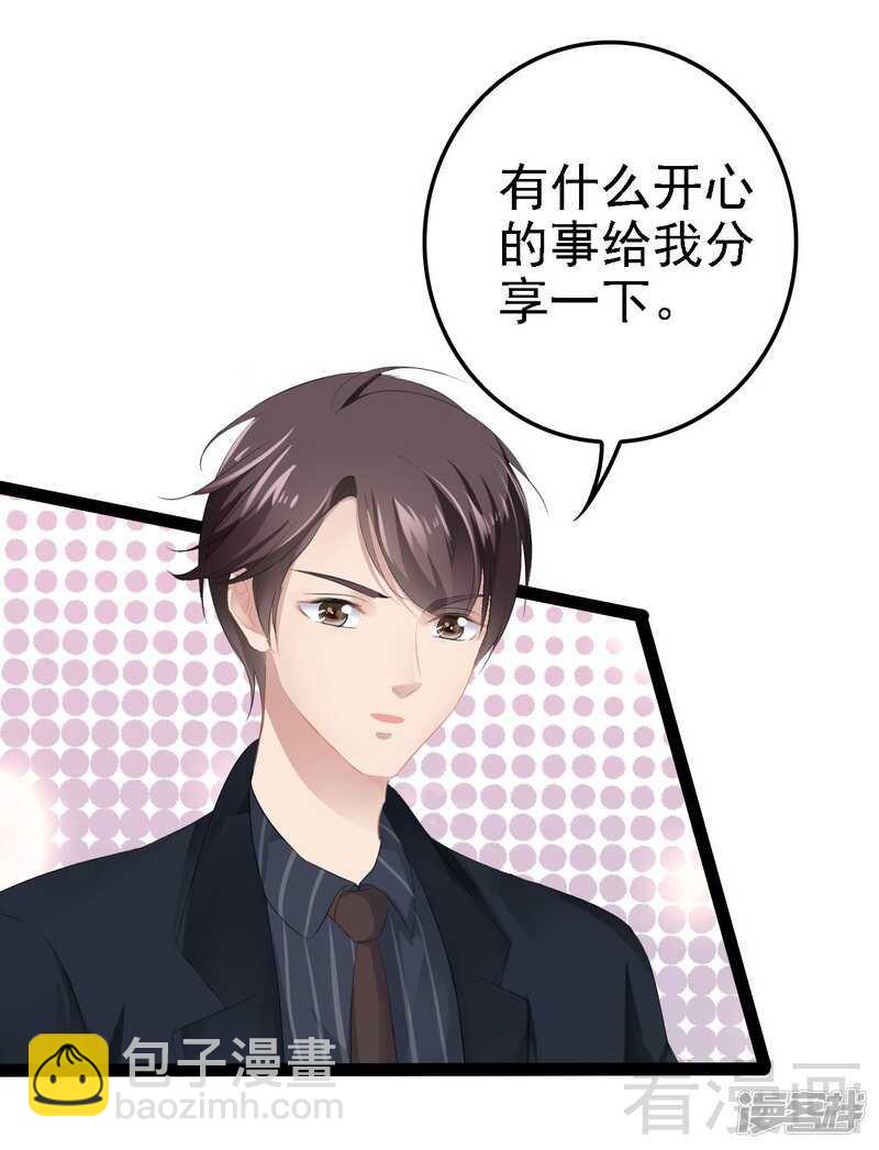 《神秘帝少甜宠妻》第54话 想见你 第39页