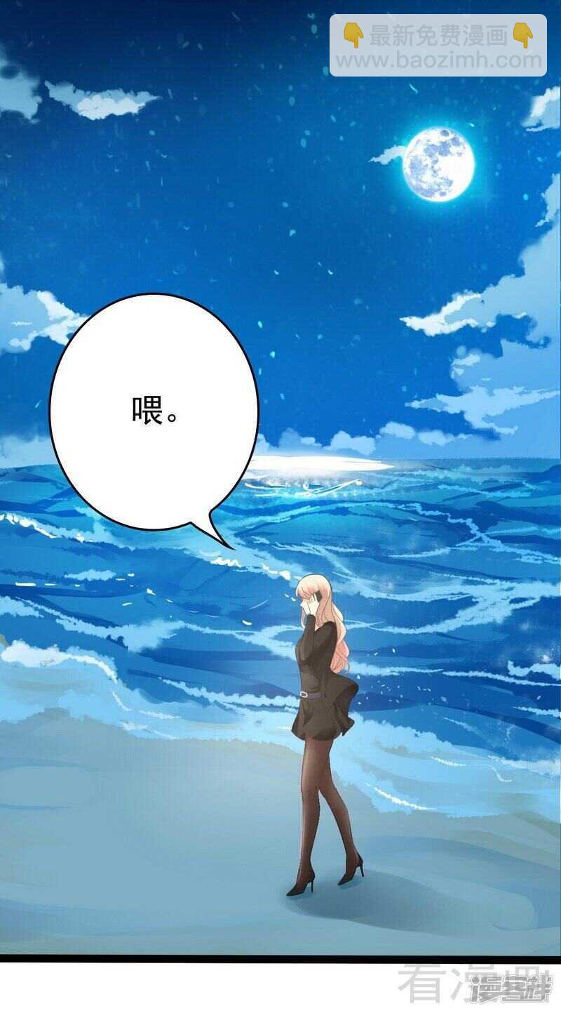 《神秘帝少甜宠妻》第54话 想见你 第3页