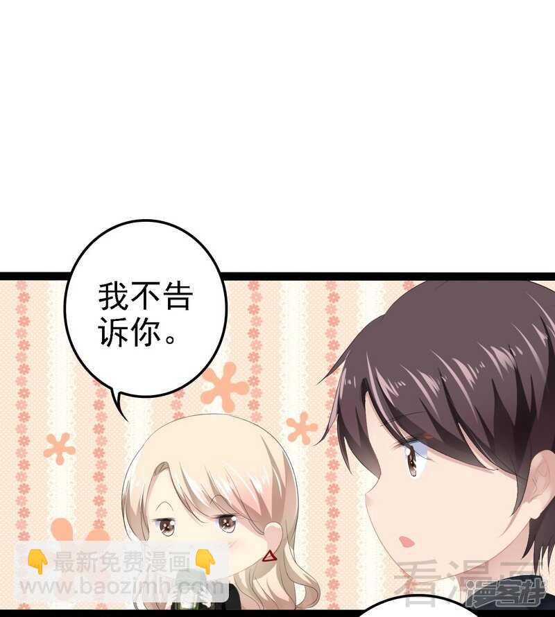 《神秘帝少甜宠妻》第54话 想见你 第40页