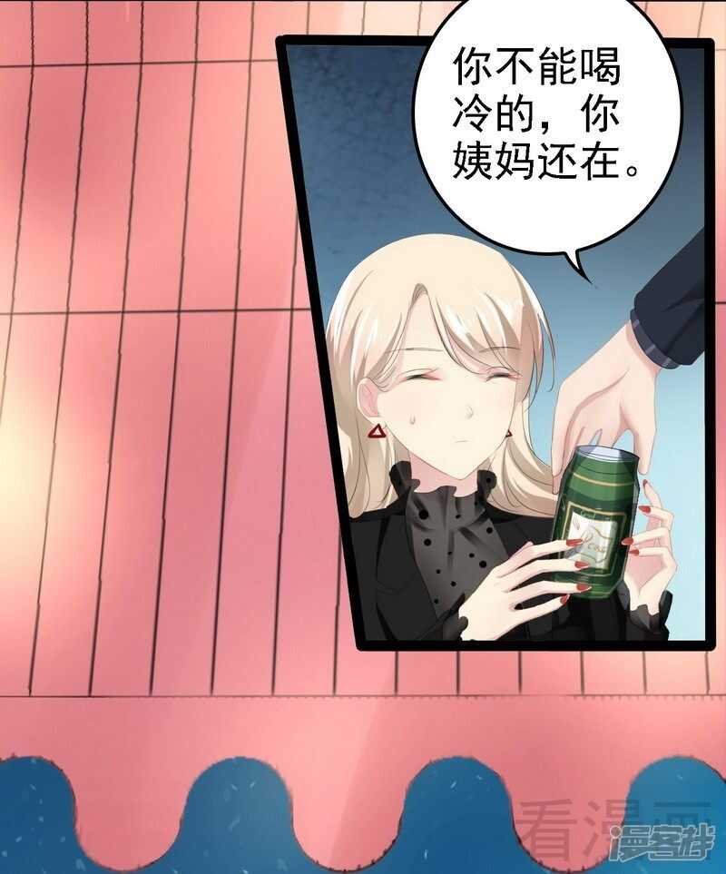 《神秘帝少甜宠妻》第54话 想见你 第41页