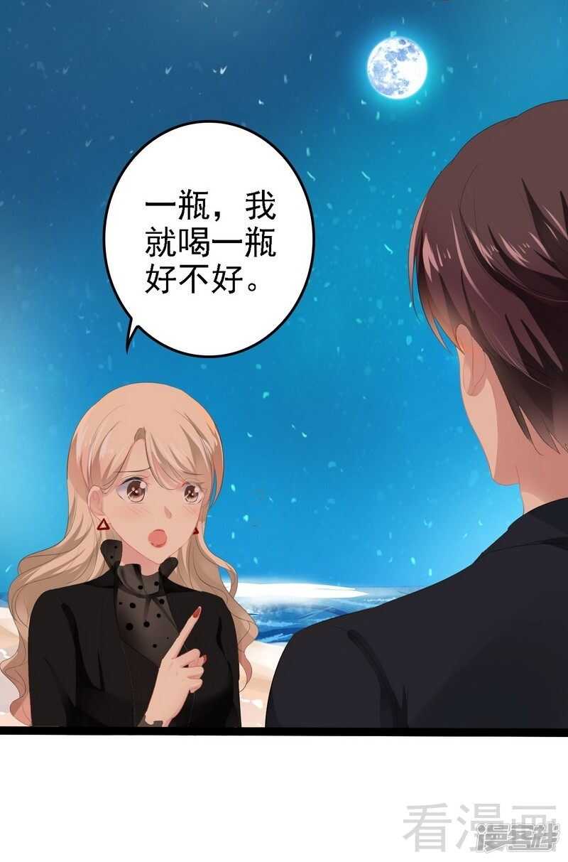 《神秘帝少甜宠妻》第54话 想见你 第42页