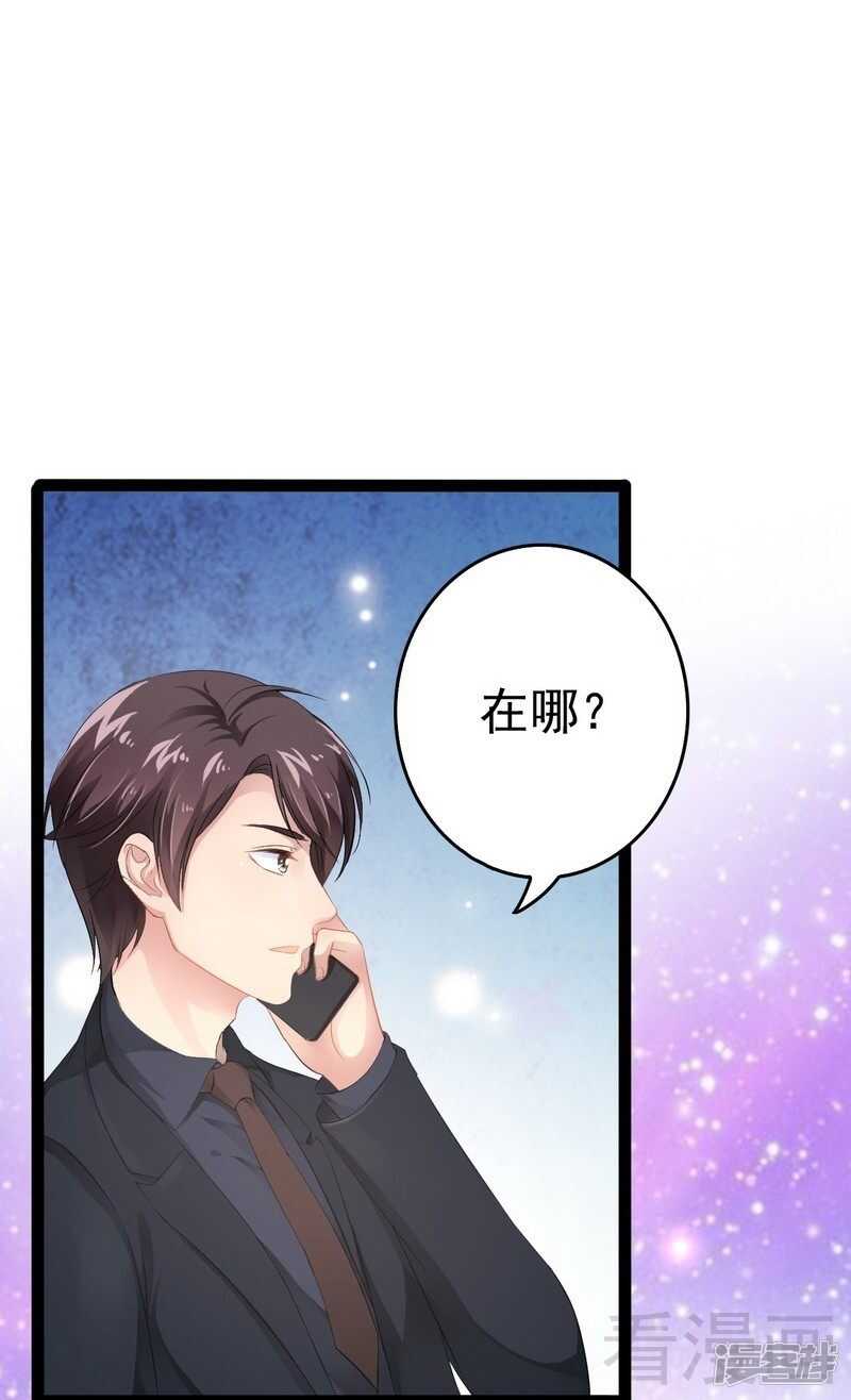 《神秘帝少甜宠妻》第54话 想见你 第4页