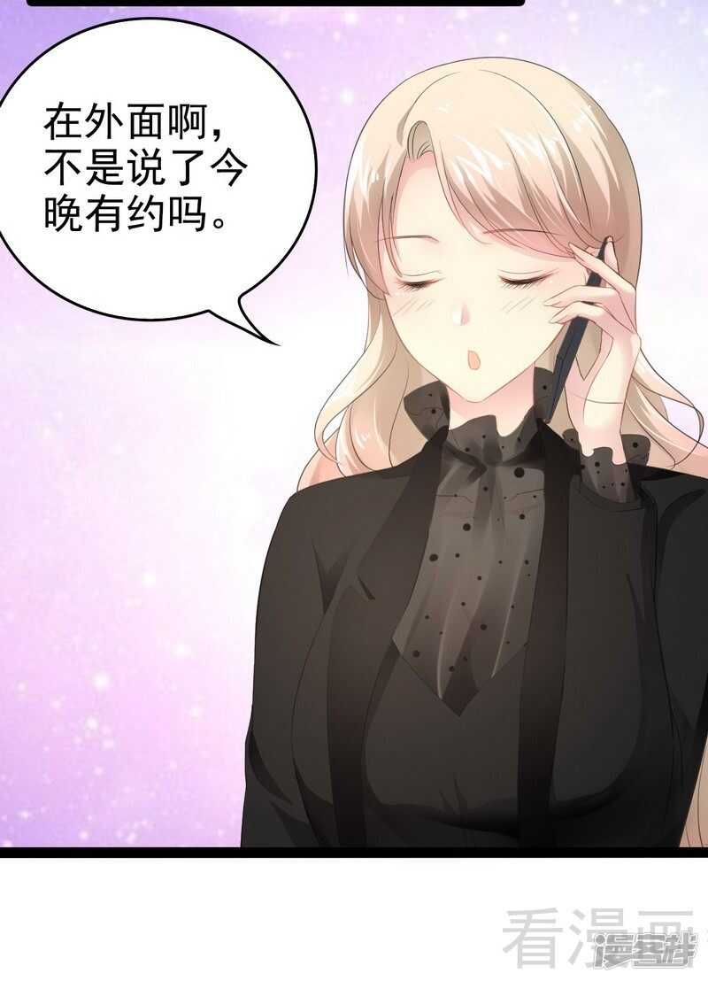 《神秘帝少甜宠妻》第54话 想见你 第5页