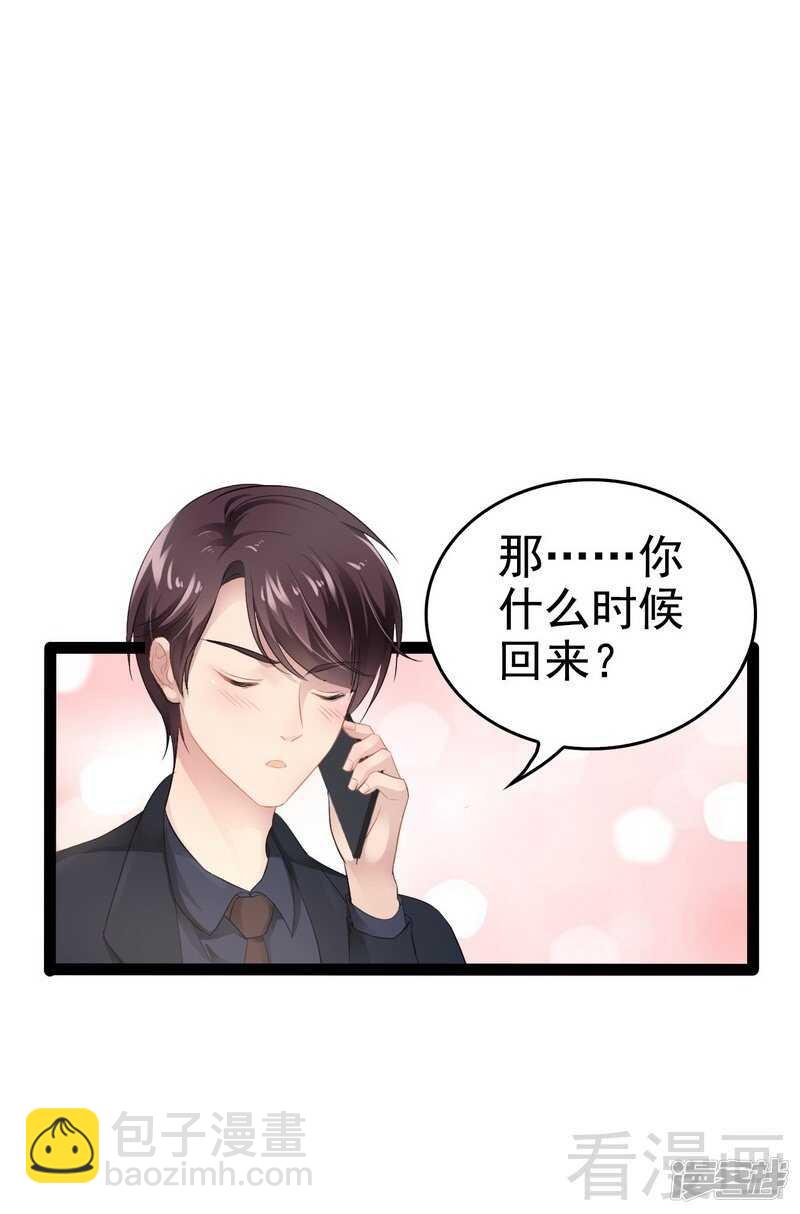 《神秘帝少甜宠妻》第54话 想见你 第6页