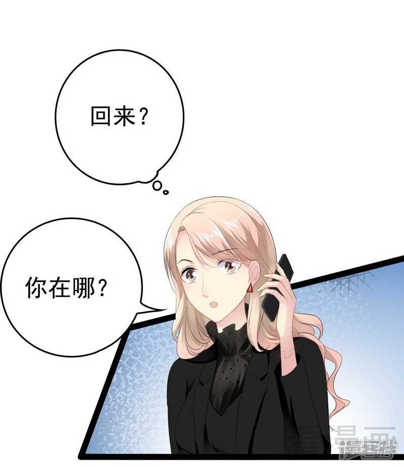 《神秘帝少甜宠妻》第54话 想见你 第7页