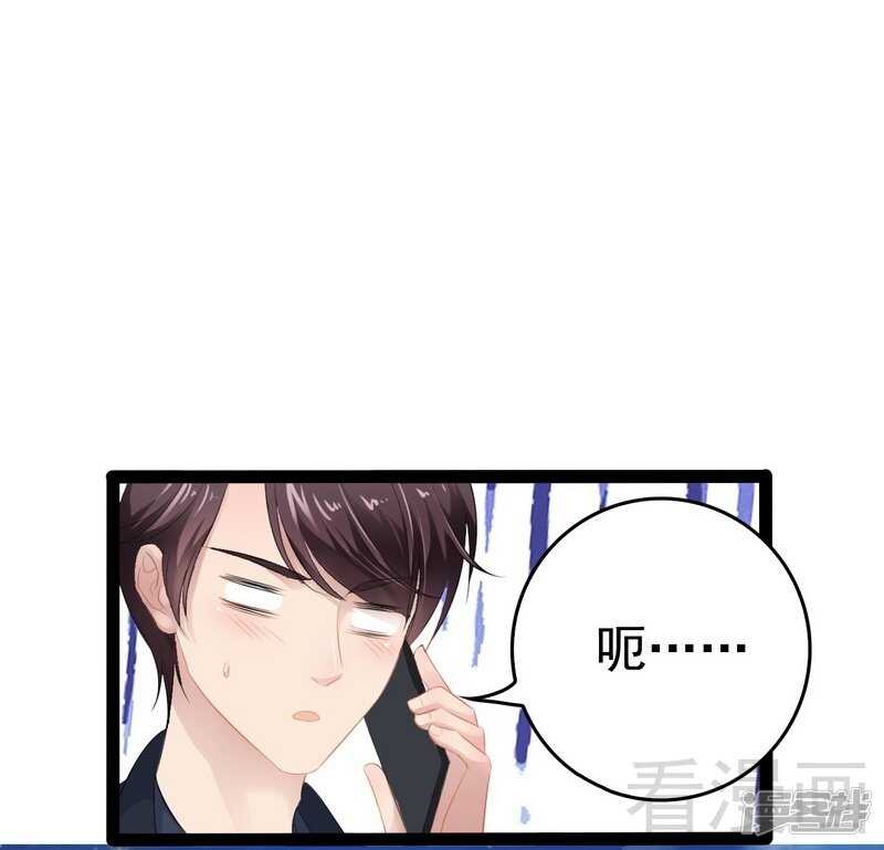 《神秘帝少甜宠妻》第54话 想见你 第8页