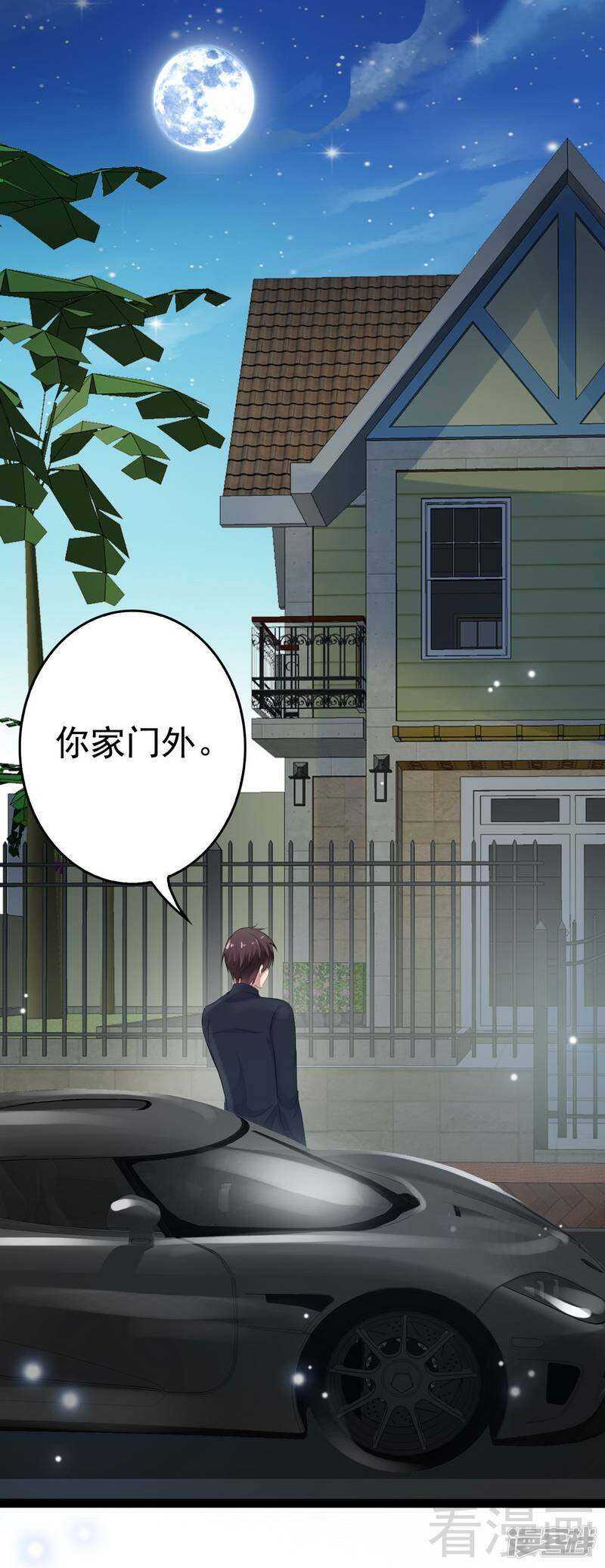 《神秘帝少甜宠妻》第54话 想见你 第9页