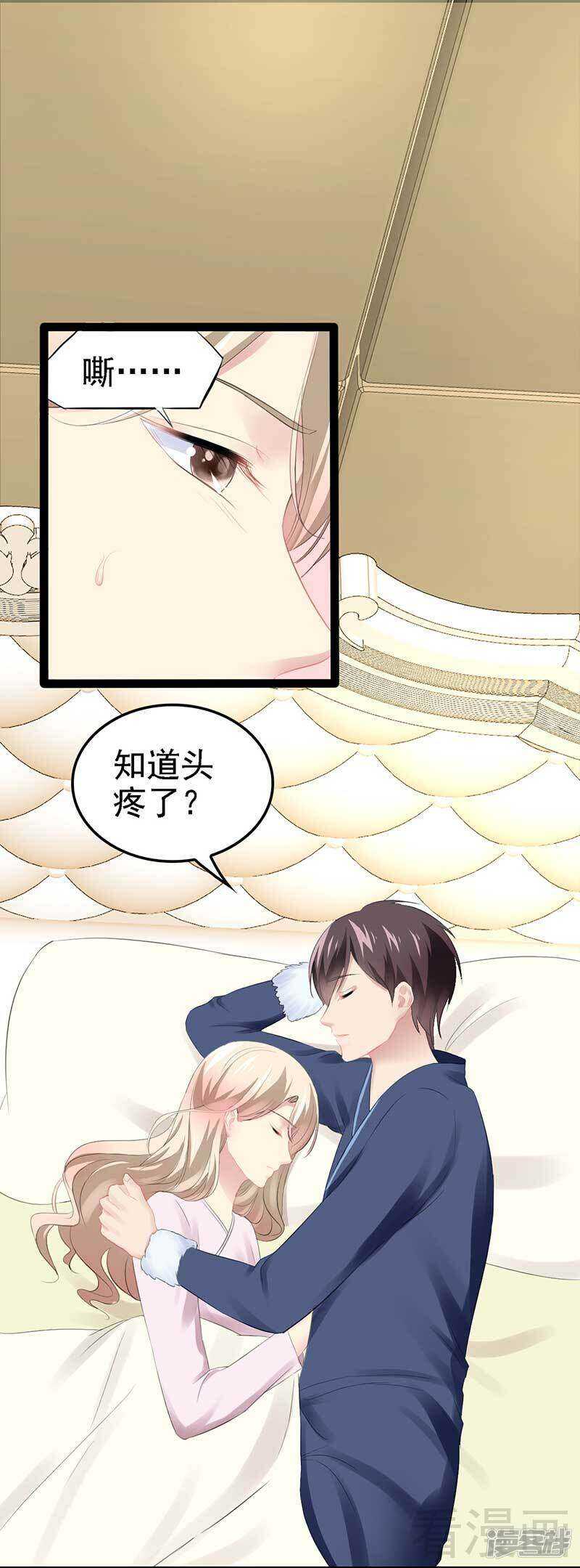 《神秘帝少甜宠妻》第56话 你怎么在我床上？ 第18页