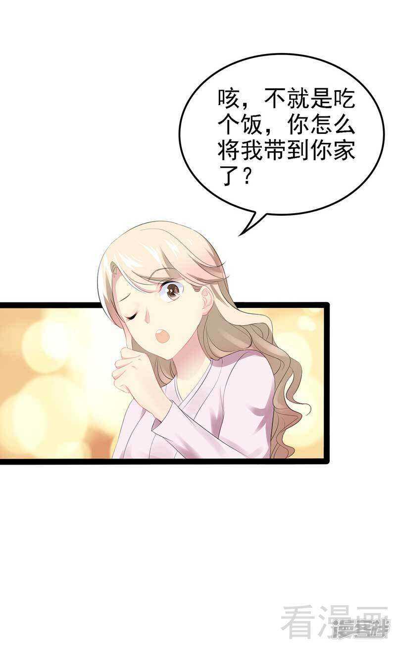 《神秘帝少甜宠妻》第56话 你怎么在我床上？ 第21页