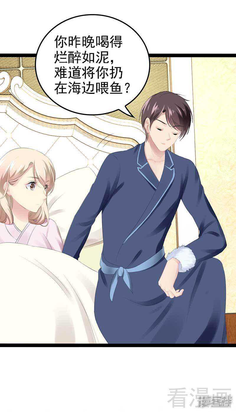 《神秘帝少甜宠妻》第56话 你怎么在我床上？ 第22页