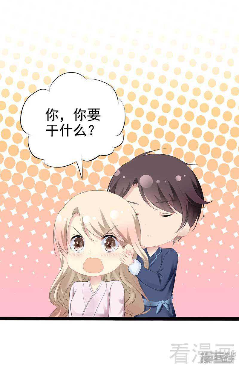 《神秘帝少甜宠妻》第56话 你怎么在我床上？ 第23页