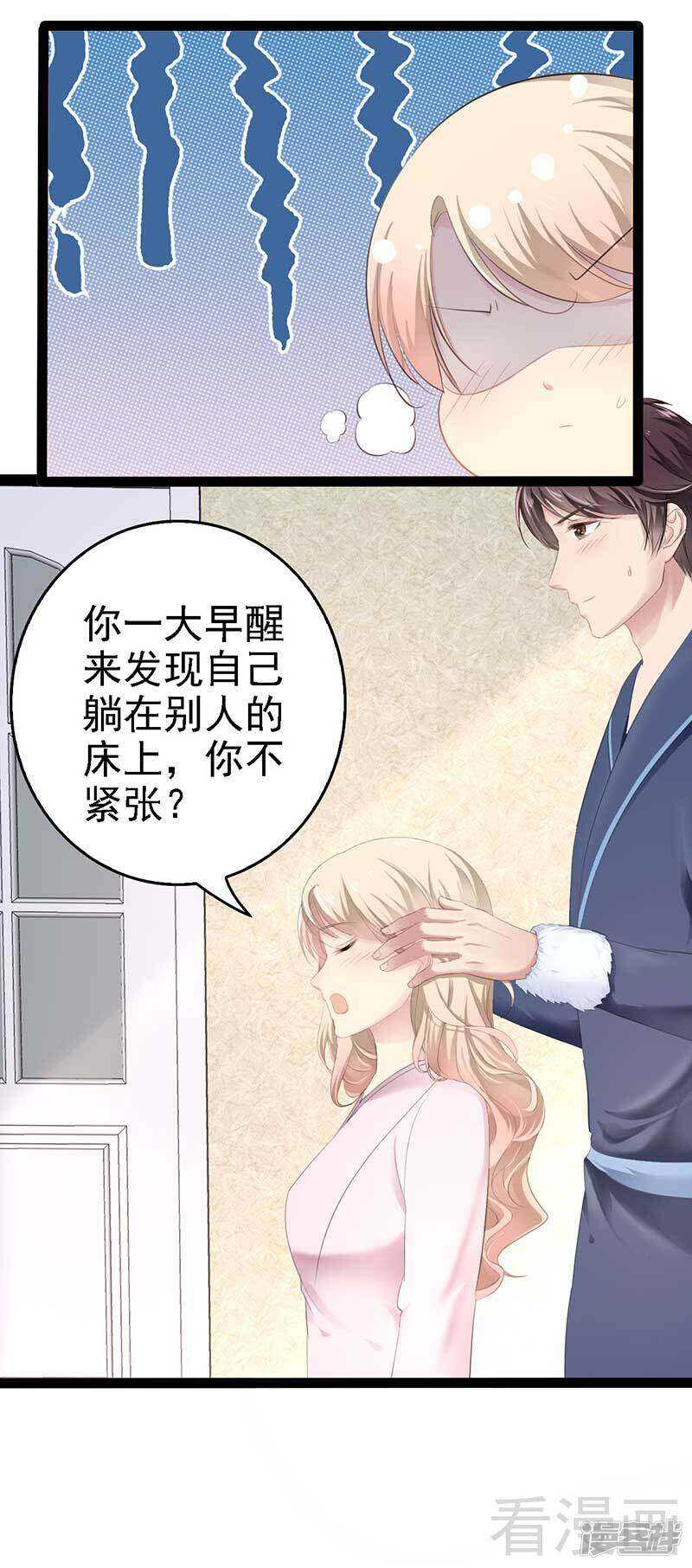 《神秘帝少甜宠妻》第56话 你怎么在我床上？ 第27页