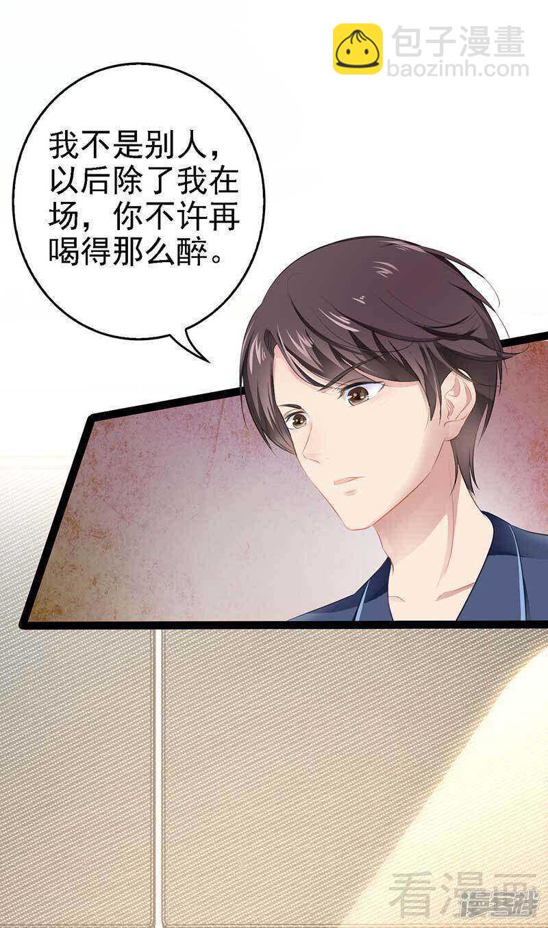 《神秘帝少甜宠妻》第56话 你怎么在我床上？ 第28页