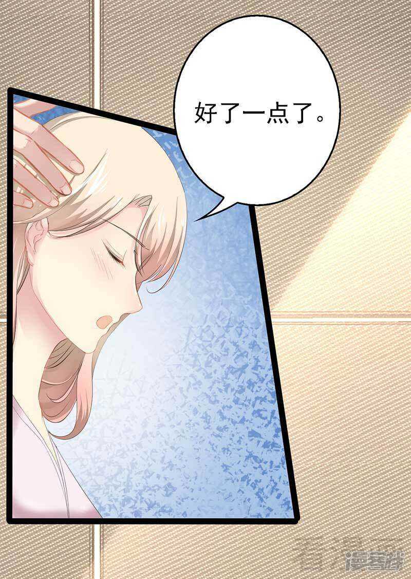 《神秘帝少甜宠妻》第56话 你怎么在我床上？ 第33页