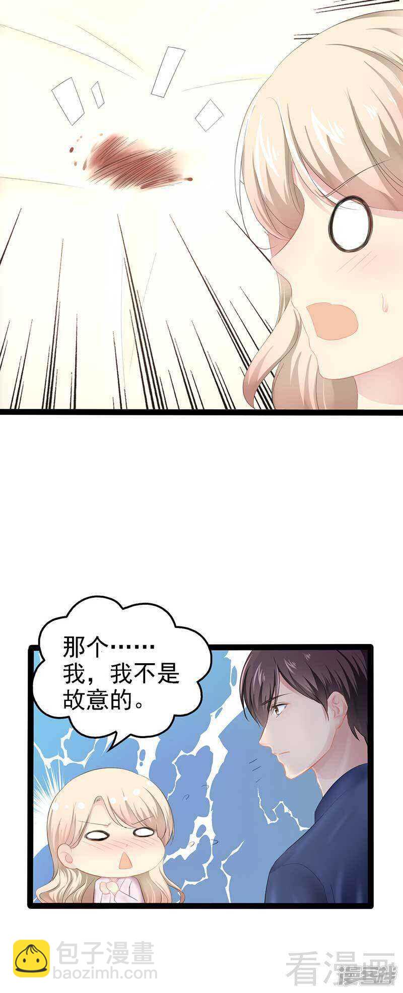 《神秘帝少甜宠妻》第56话 你怎么在我床上？ 第36页