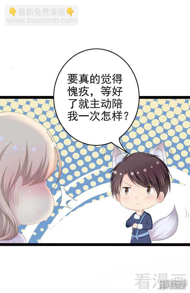 《神秘帝少甜宠妻》第56话 你怎么在我床上？ 第37页