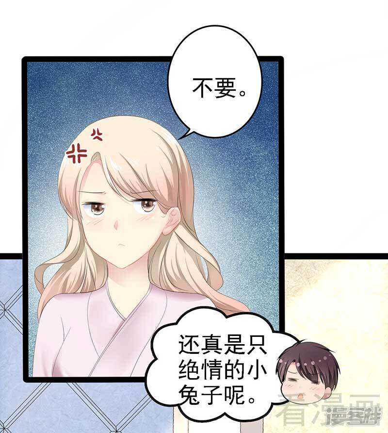 《神秘帝少甜宠妻》第56话 你怎么在我床上？ 第38页