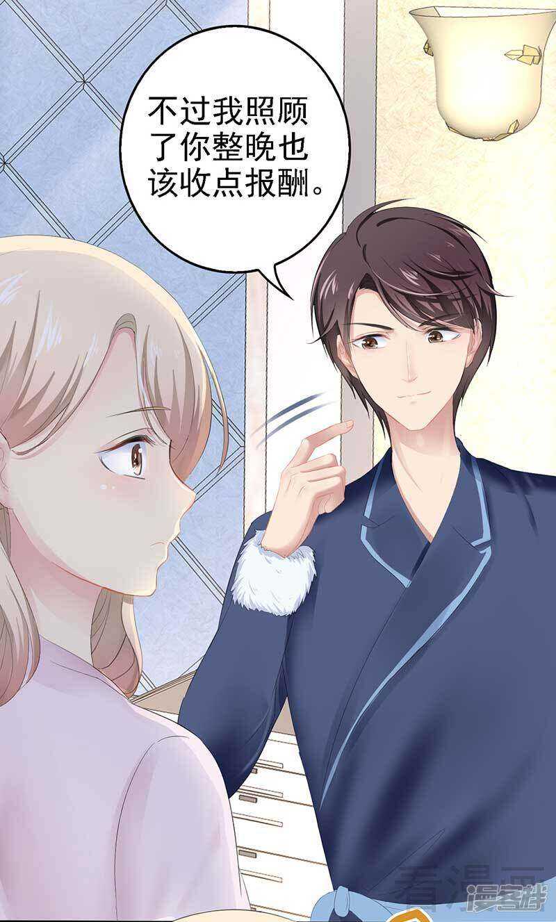 《神秘帝少甜宠妻》第56话 你怎么在我床上？ 第39页
