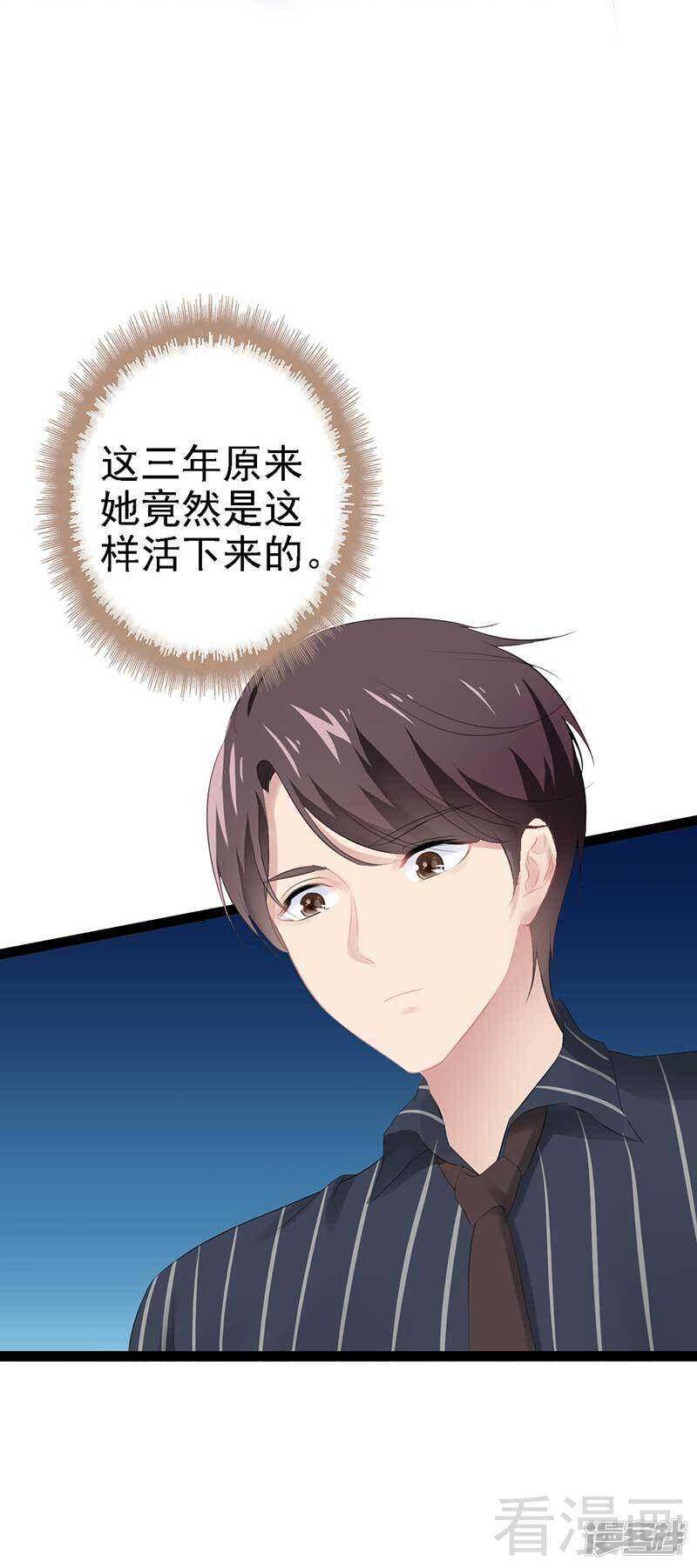 《神秘帝少甜宠妻》第56话 你怎么在我床上？ 第4页