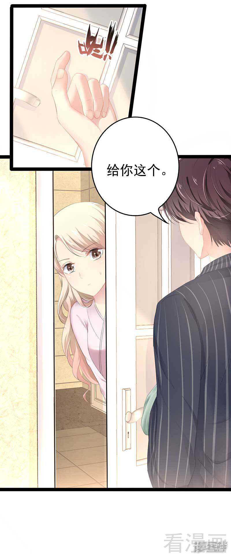 《神秘帝少甜宠妻》第57话 脸红 第11页