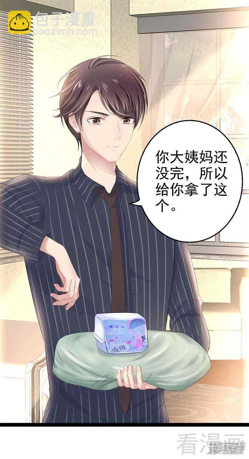 《神秘帝少甜宠妻》第57话 脸红 第12页