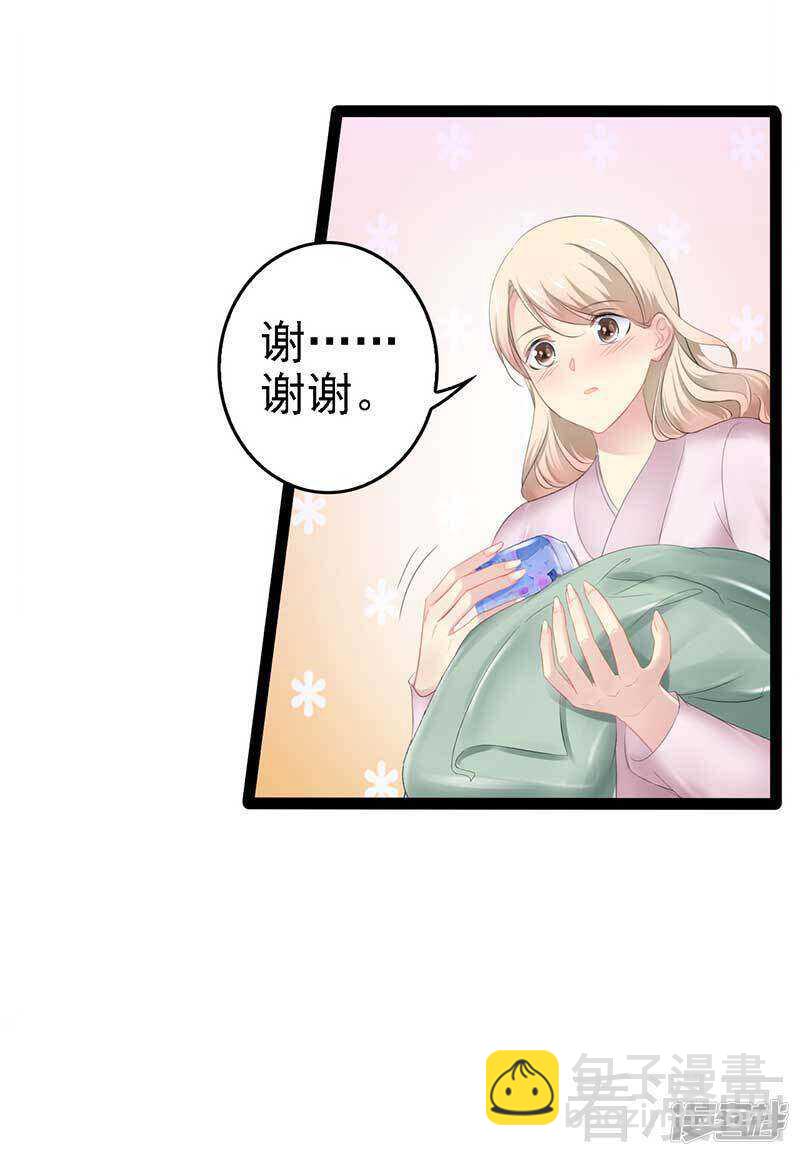 《神秘帝少甜宠妻》第57话 脸红 第13页