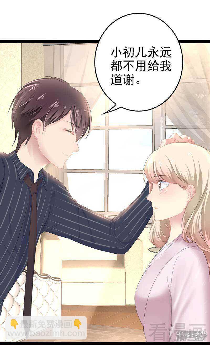 《神秘帝少甜宠妻》第57话 脸红 第14页