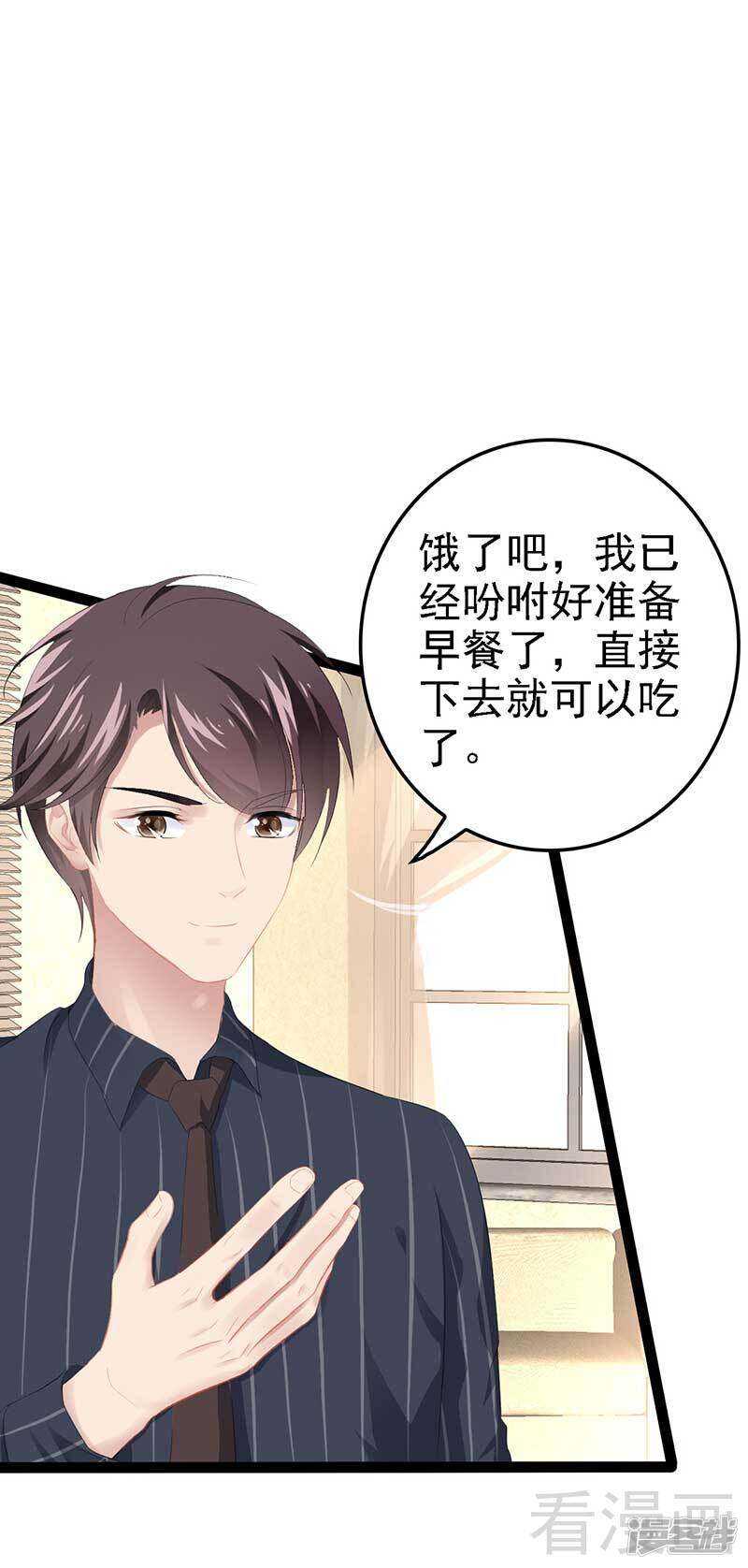 《神秘帝少甜宠妻》第57话 脸红 第20页