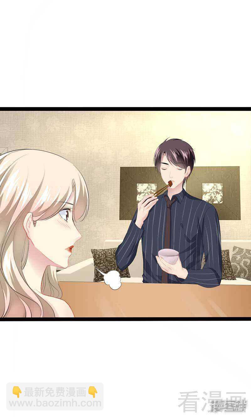《神秘帝少甜宠妻》第57话 脸红 第27页