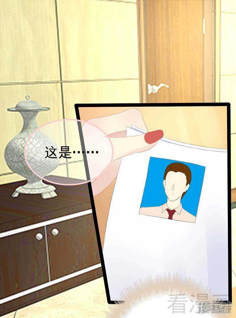 《神秘帝少甜宠妻》第57话 脸红 第31页