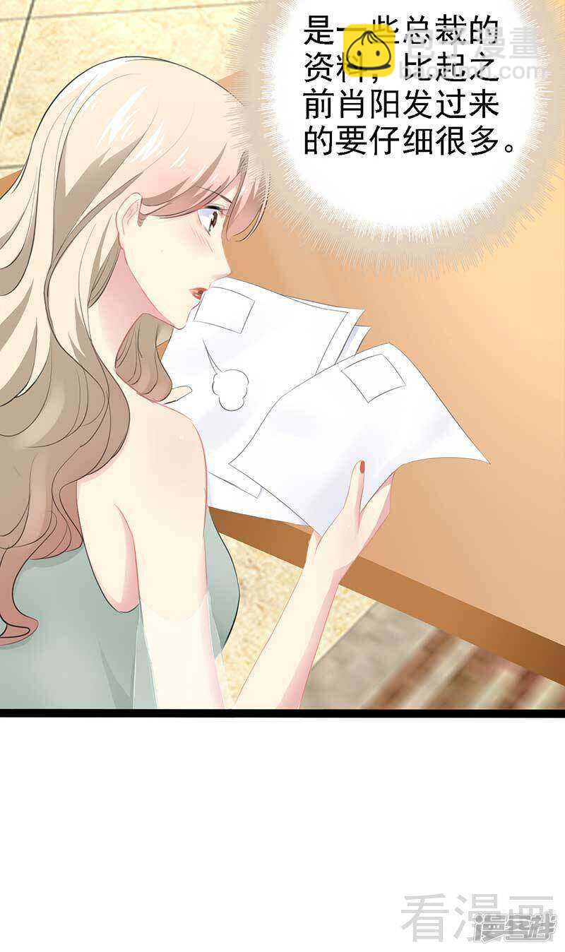 《神秘帝少甜宠妻》第57话 脸红 第32页