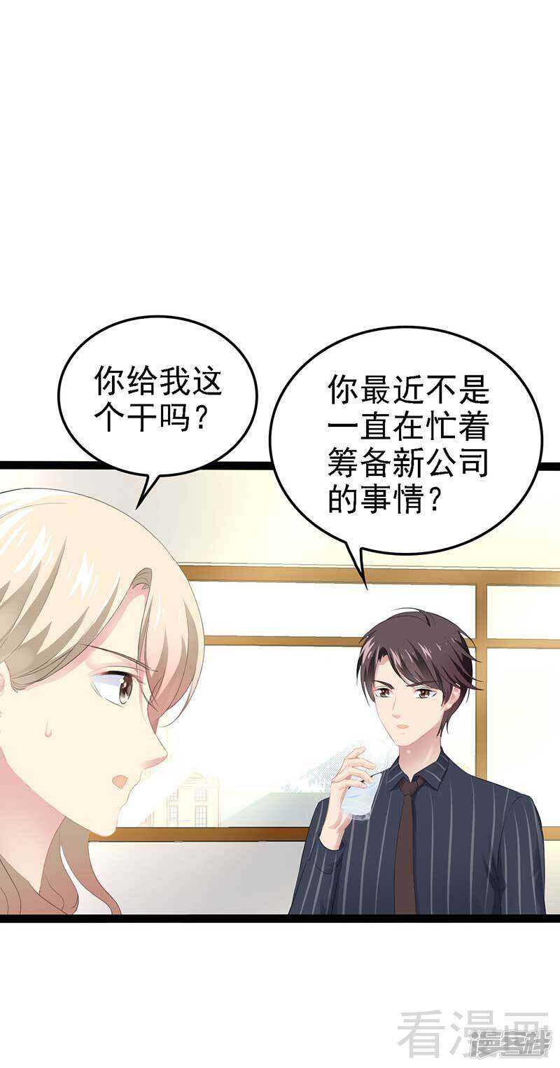 《神秘帝少甜宠妻》第57话 脸红 第33页