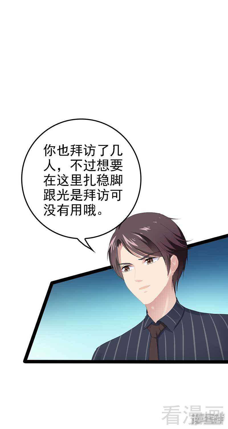 《神秘帝少甜宠妻》第57话 脸红 第34页
