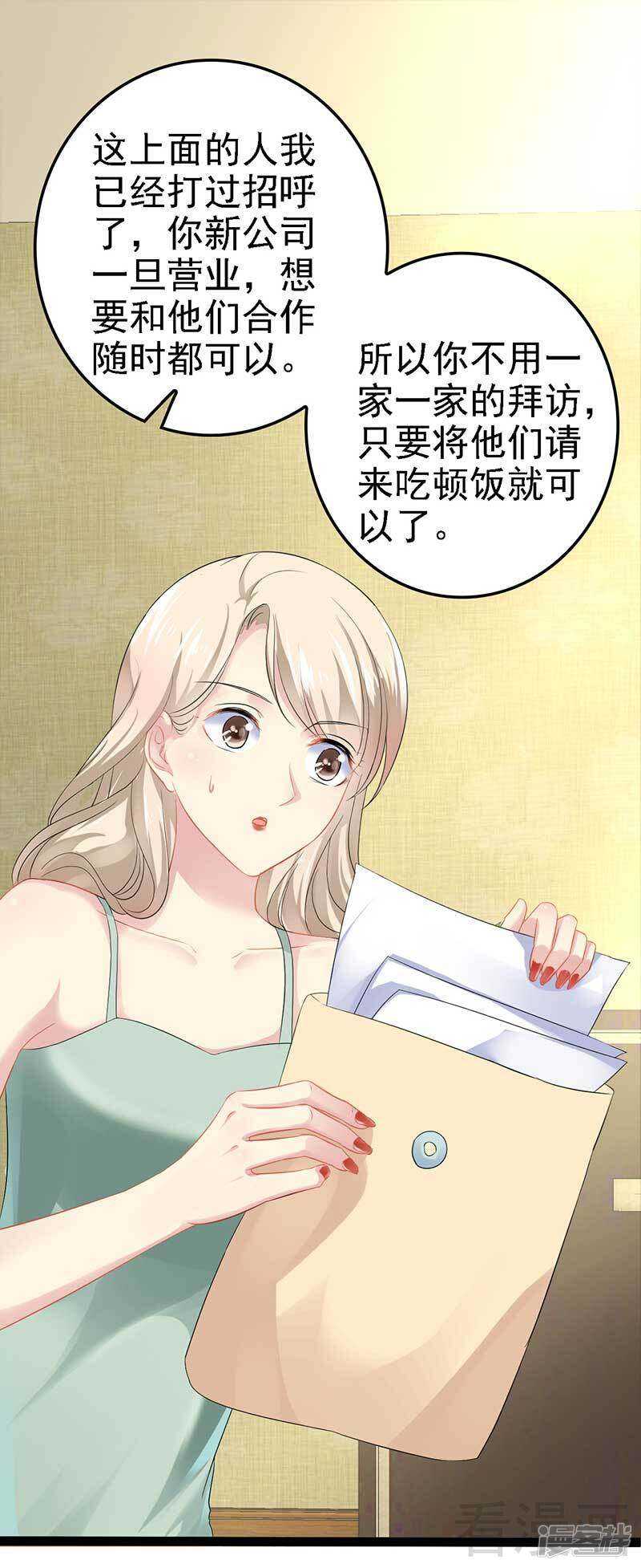 《神秘帝少甜宠妻》第57话 脸红 第35页